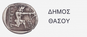 Δήμος Θάσου