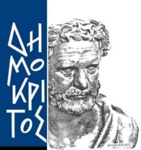 Εθνικό Κέντρο Έρευνας Φυσικών Επιστημών "Δημόκριτος"