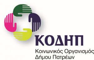 Κοινωνικός Οργανισμός Δήμου Πατρέων