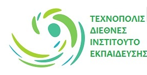 Τεχνοπολις-Διεθνές Ινστιτούτο Εκπαίδευσης